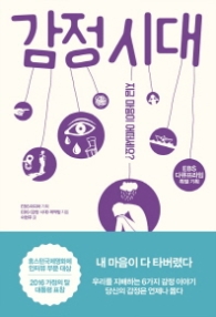감정시대